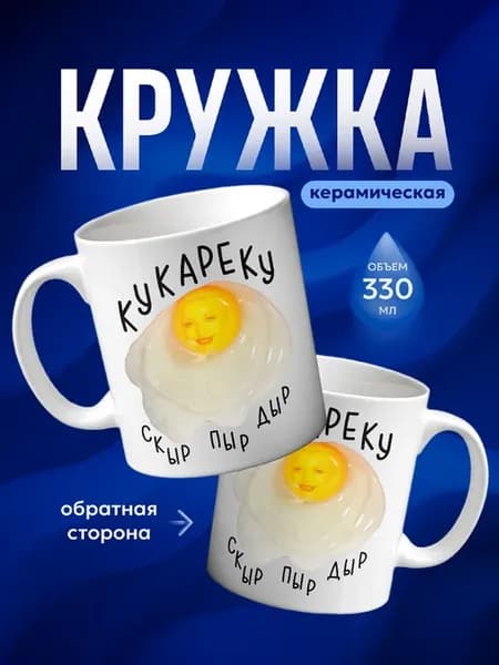Кружка Кукареку марго мем скыр пыр