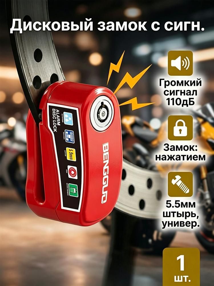 Замок на диск
