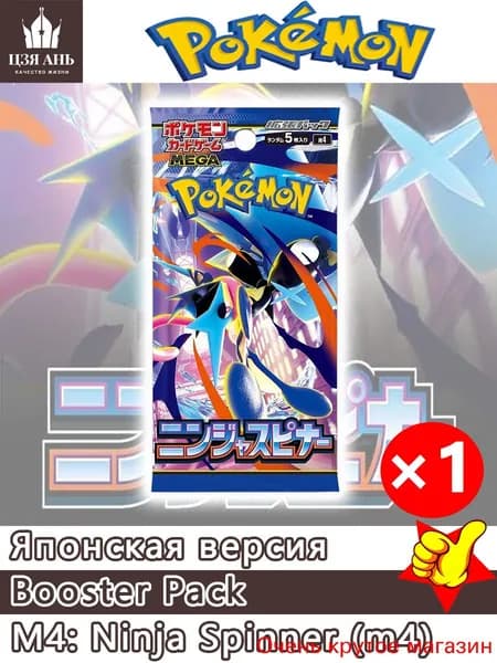 Покемон Любимая открытка POKEMON PTCG M4: Ninja Spinner (m4) Booster Pack (Японский)