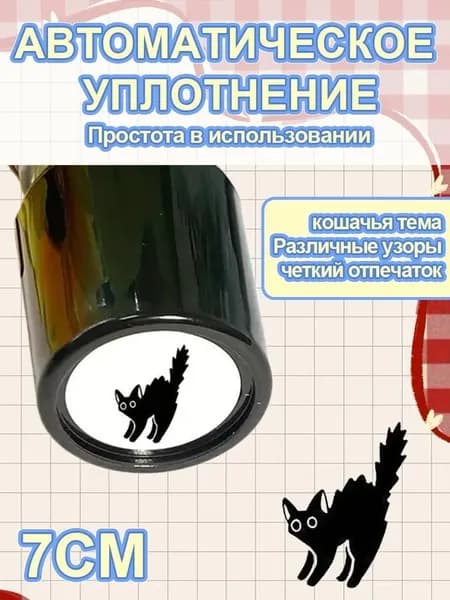 Милый штамп с изображением черной кошки - горизонтальный хвост