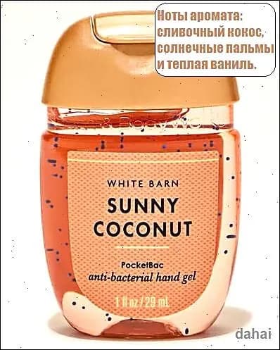 Bath & Body Works / Санитайзер для рук антисептик Sunny Coconut