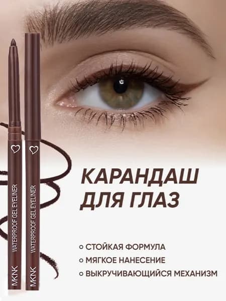 Гладкая Подводка Для Глаз, Стойкая Текстура, Быстрое Застывание