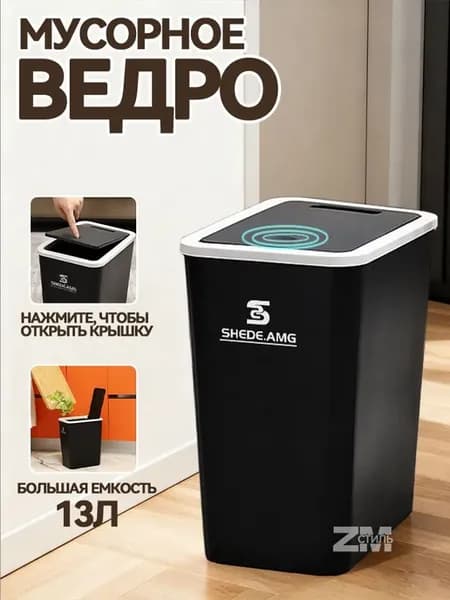 Мусорное ведро Garbage 13 л сенсорное узкое