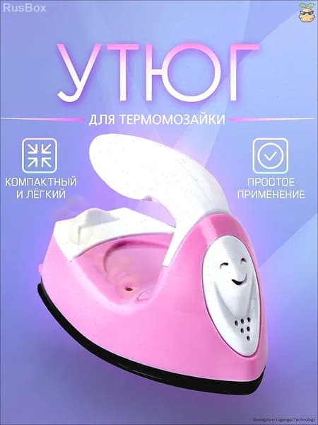 Мини утюг для термомозаики (Евро вилка) / утюг для рукоделия, дорожный. Цвет бело-розовый