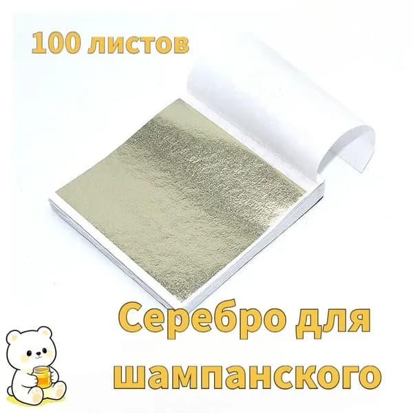 Поталь листовая для рукоделия и творчества