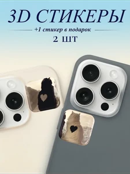 3д стикеры на телефон Черно белые коты сердца