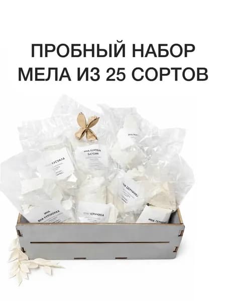 Пробный набор мела ассорти из 25 сортов, 2.5 кг