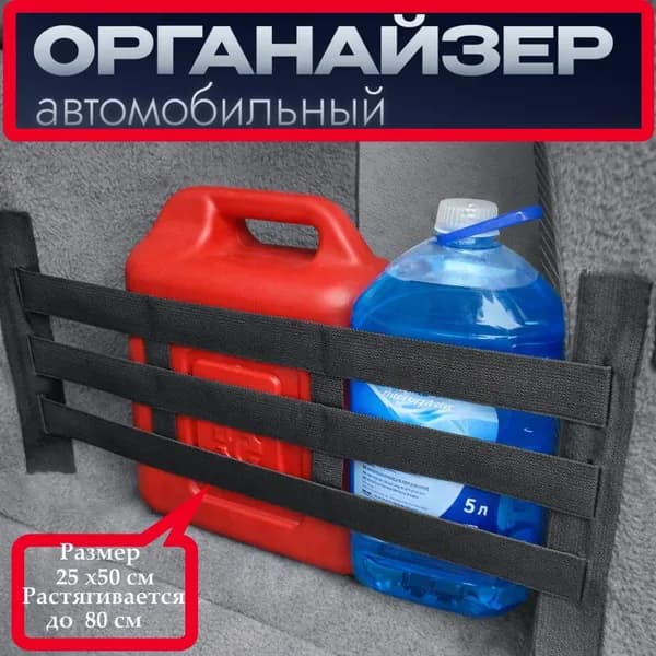 Фиксатор багажный, 0.52 м, 1 шт.