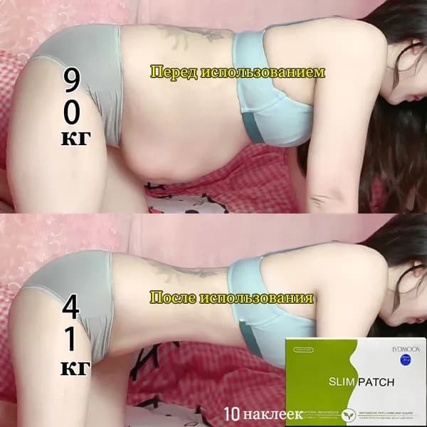 Пластырь для похудения 15см Х 25 см