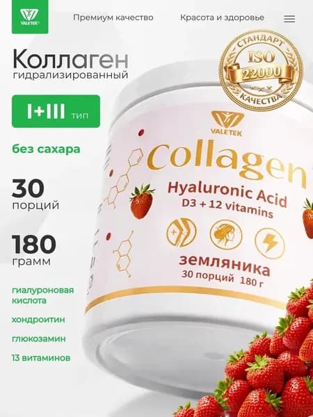 Коллаген порошок с витаминами, вкус земляника 180 г