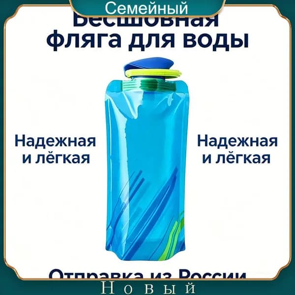 Бутылка складная