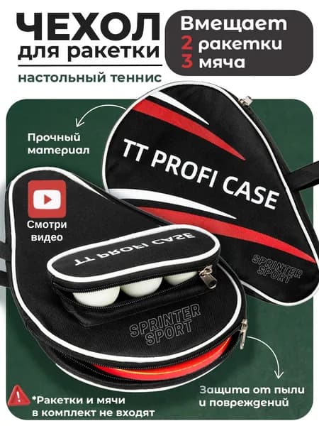 Чехол для спортивного инвентаря