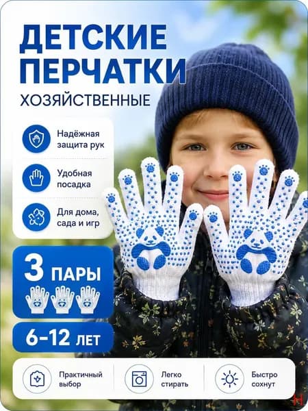 детские рабочие перчатки для мальчика