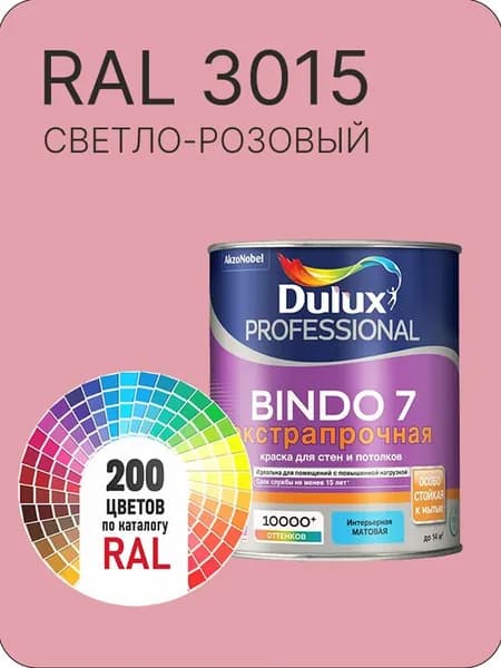 Краска для стен и потолка Dulux Professional Bindo7 экстрапрочная светло - розовый Ral 3015 0,9 л.