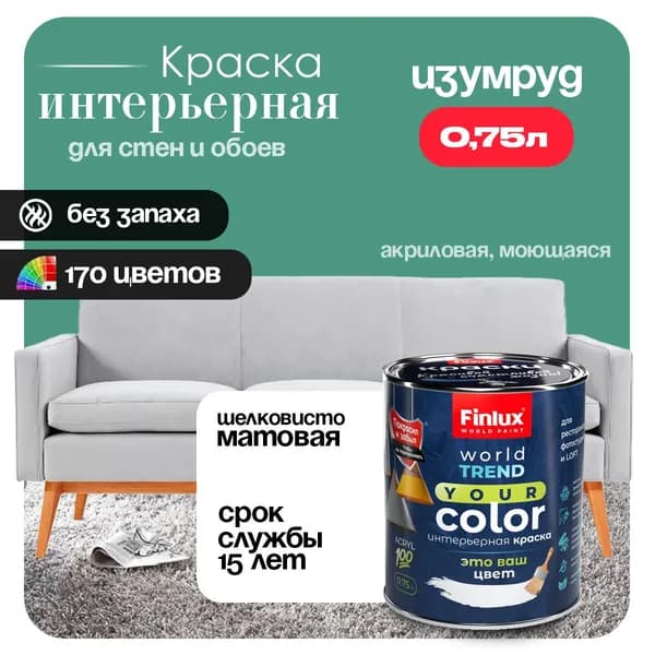Акриловая краска для стен и потолков на кухне Finlux F-25 WorldPaint (0.75 л., Изумруд L370)