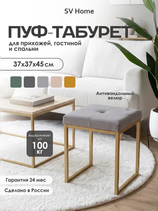Табурет пуф