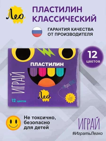 Пластилин для школы 12 цветов Лео Играй LPMC-0112