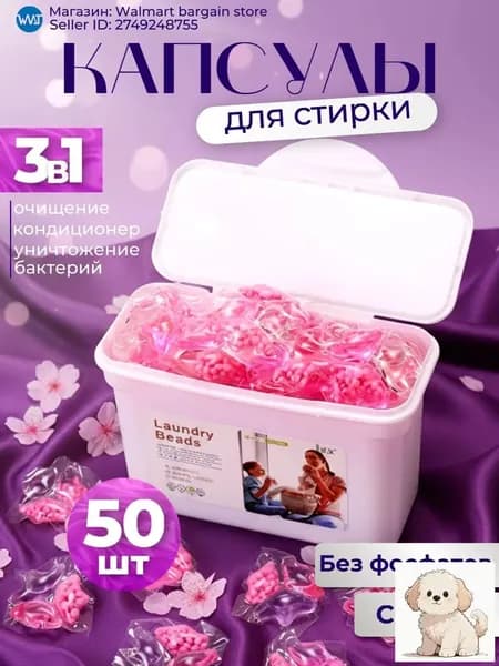 Капсулы для стирки белья 5 в 1(сакура)