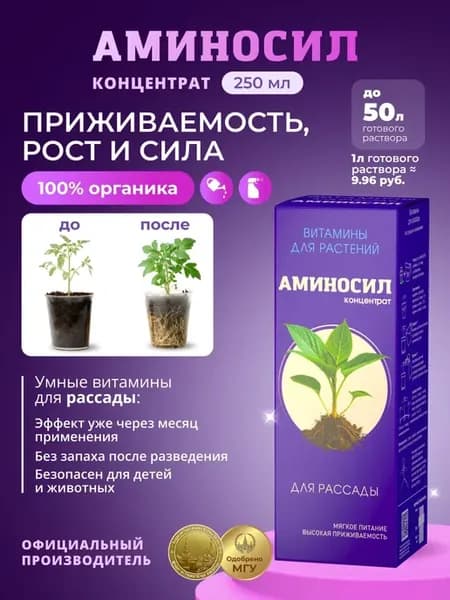 Удобрение для рассады и витамины 250 мл