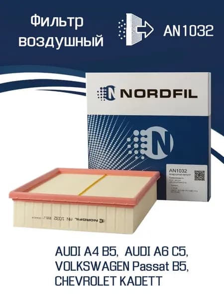 Фильтр воздушный AUDI A4 B5, AUDI A6 C5