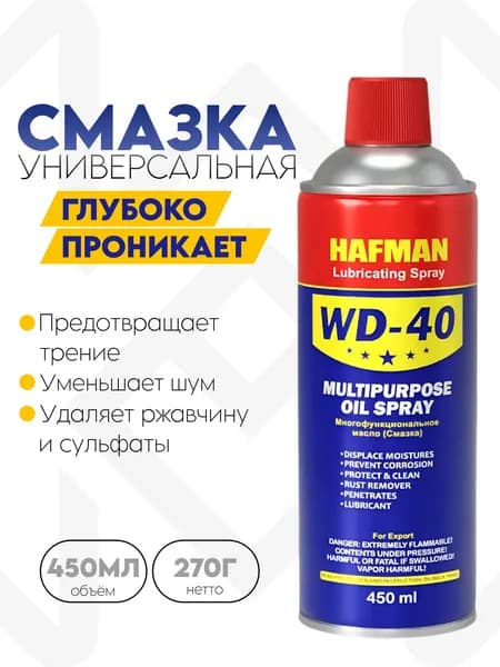 Ключ жидкий Универсальная, 450 мл, 1 шт.