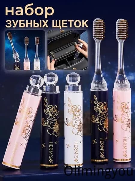 Набор складных зубных щёток,18 см,складная