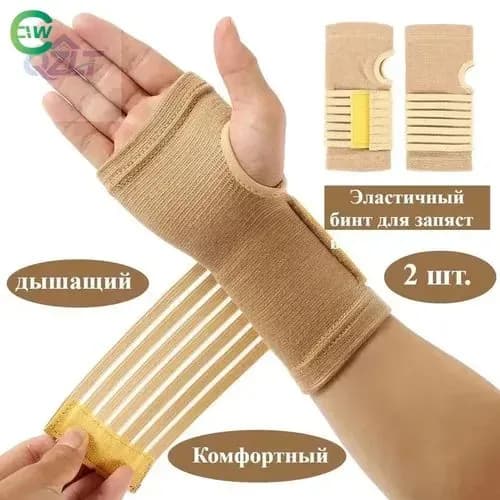 Защита запястья