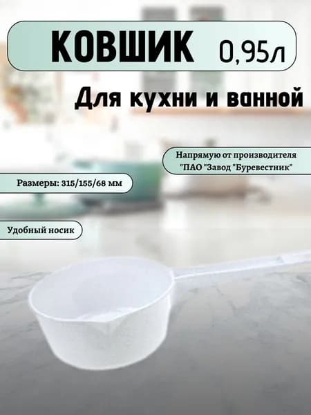 Ковш для бани, сауны и кухни пластиковый, 0,95 л