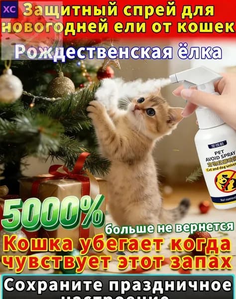 Спрей для коррекции поведения кошек, собак и птиц