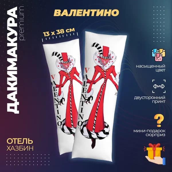 Подушка Дакимакура аниме - Отель Хазбин Валентино (Hazbin Hotel)