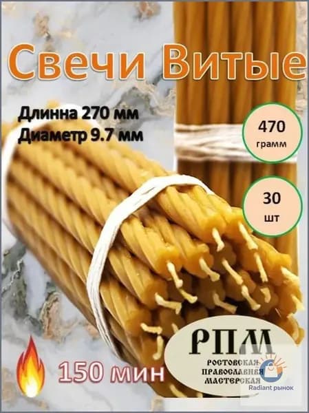 Свечи церковные "Медовый воск", 27 см х 1 см, 30 шт