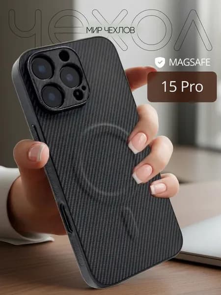 Чехол на iPhone 15 Pro карбон тонкий MagSafe