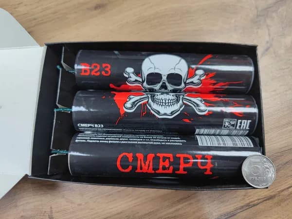 Мощнейшая петарда/Смерч/Smerch (Корсар 18)/ 1 пачка/3 штуки B23