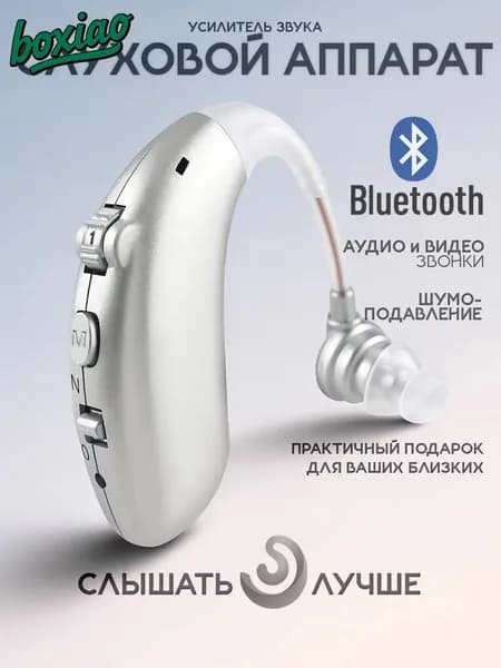 Цифровой усилитель слуха на аккумуляторе с функцией BLUETOOTH, заушный цифровой слуховой аппарат для пожилых с зарядкой TYPE-C