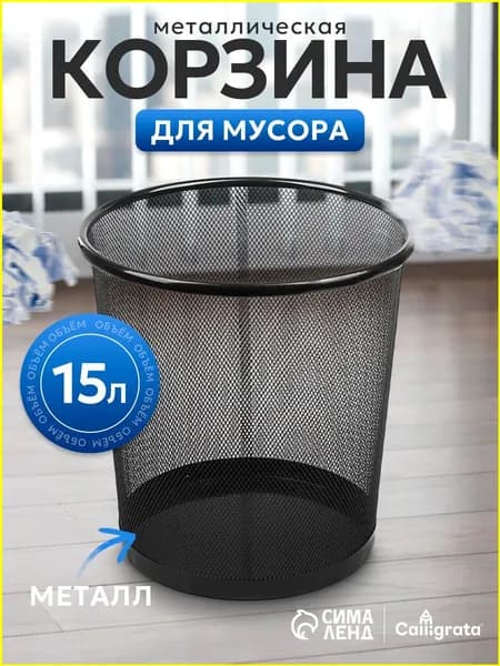 Корзина для бумаг Корзины для бумаг, 15 л