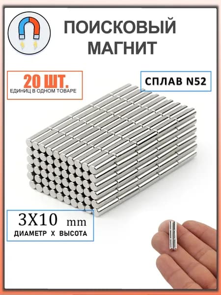 магнит усиленный диск 3х10 мм - 20 шт