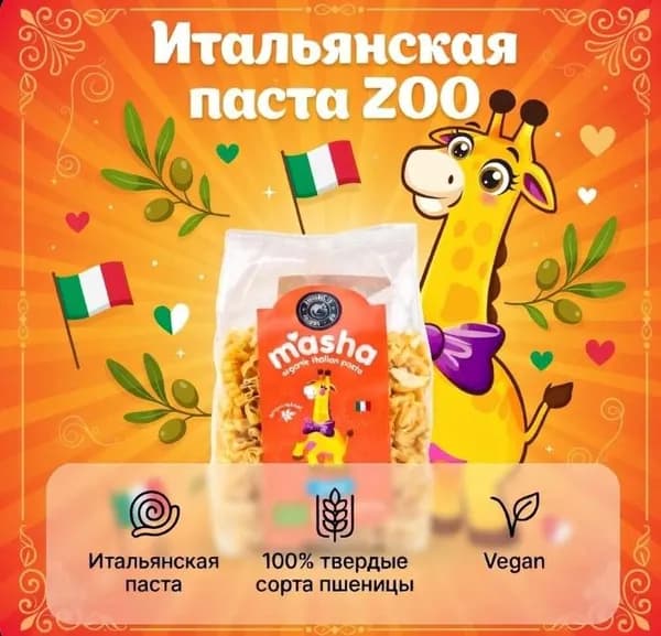 Итальянская паста из твердой пшеницы ZOO 500г