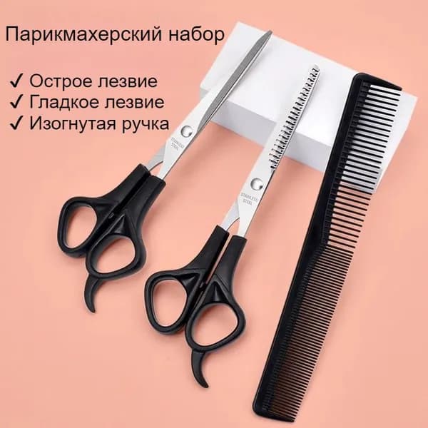 Набор Для Стрижки Волос, Ножницы Для Стрижки, Мелкие Зубцы, Плоская Пластина