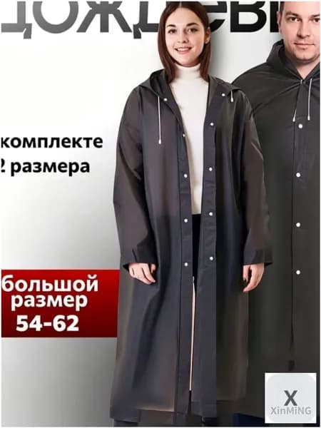Плащ