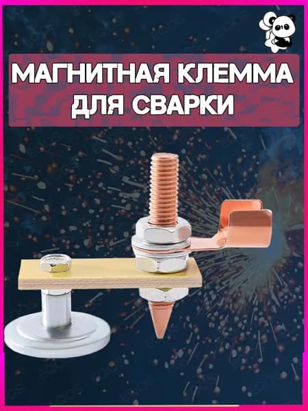 Премиум компонент для сварки