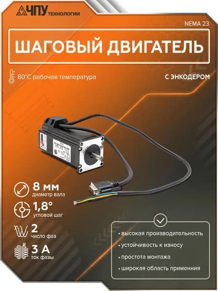Шаговый двигатель 57HSE100 (с энкодером) NEMA 23