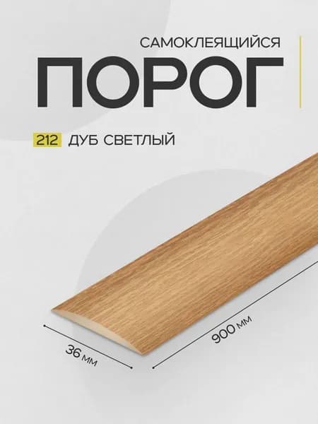 Ideal Порог напольный 900x36 мм, 1 шт.