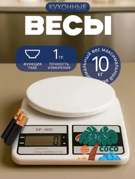 Электронные кухонные весы, белый