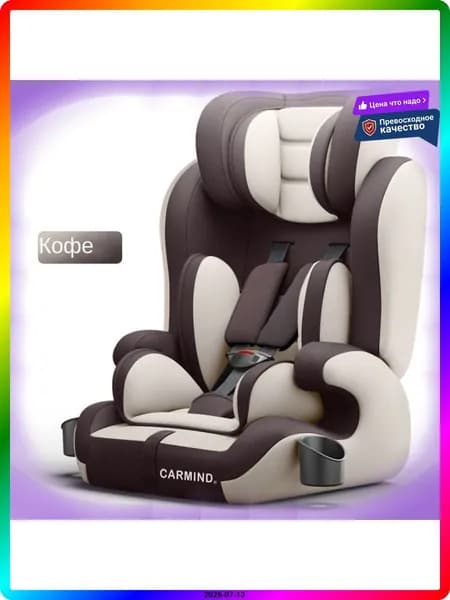 Автокресло (до 36 кг)