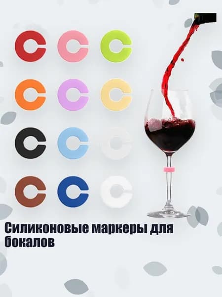 Украшение для бокалов, бутылок