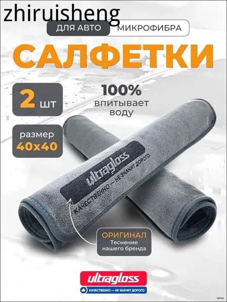 Салфетка автомобильная, 2 шт.