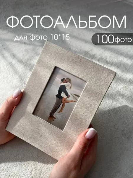 Фотоальбом