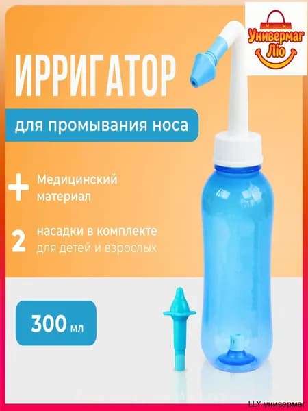 Ирригатор
