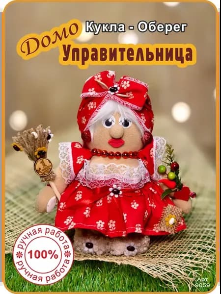 Оберег для дома