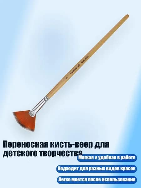 Переносная кисть-веер для детского творчества, - Число 7